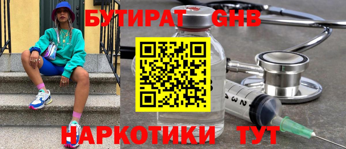 БУТИРАТ BDO Майкоп