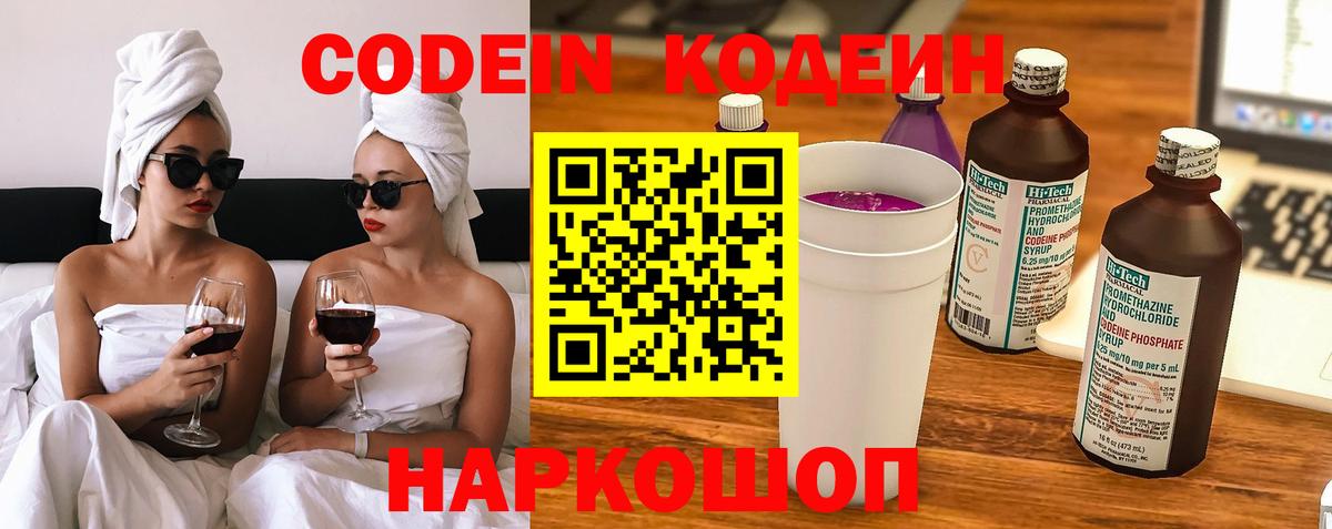 Codein Purple Drank Майкоп
