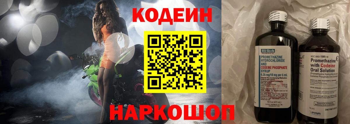 Кодеин напиток Lean (лин)  Вход с VPN  Майкоп 